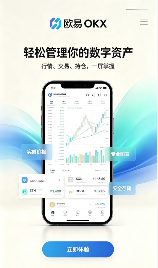 欧交易所app官网安卓使用图解